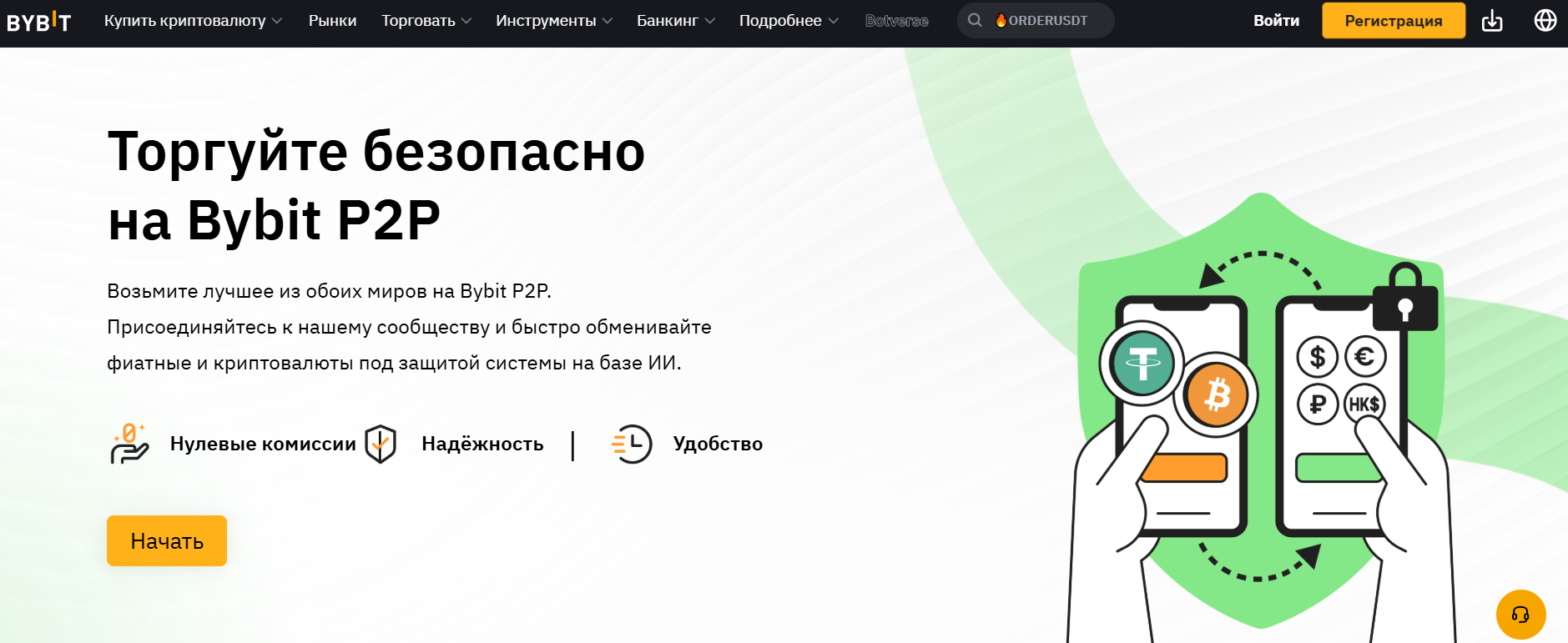 p2p трейдинг на bybit